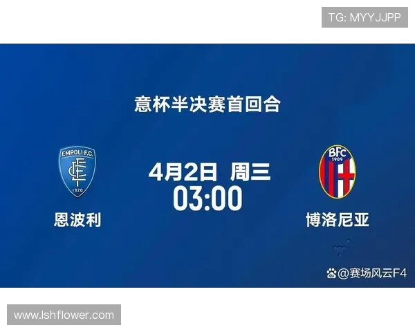 博洛尼亚主场迎战恩波利期待精彩对决与激烈竞争